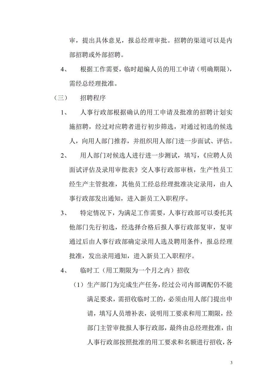 金属制品（镇江）有限公司人事制度_第3页