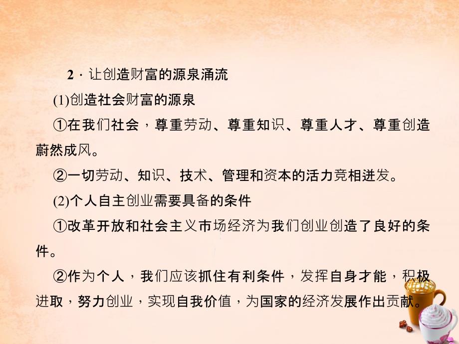 2018中考政治 知识盘查四 国情教育 考点51 了解我国的分配制度，懂得我国走共同富裕的道路课件 新人教版_第4页