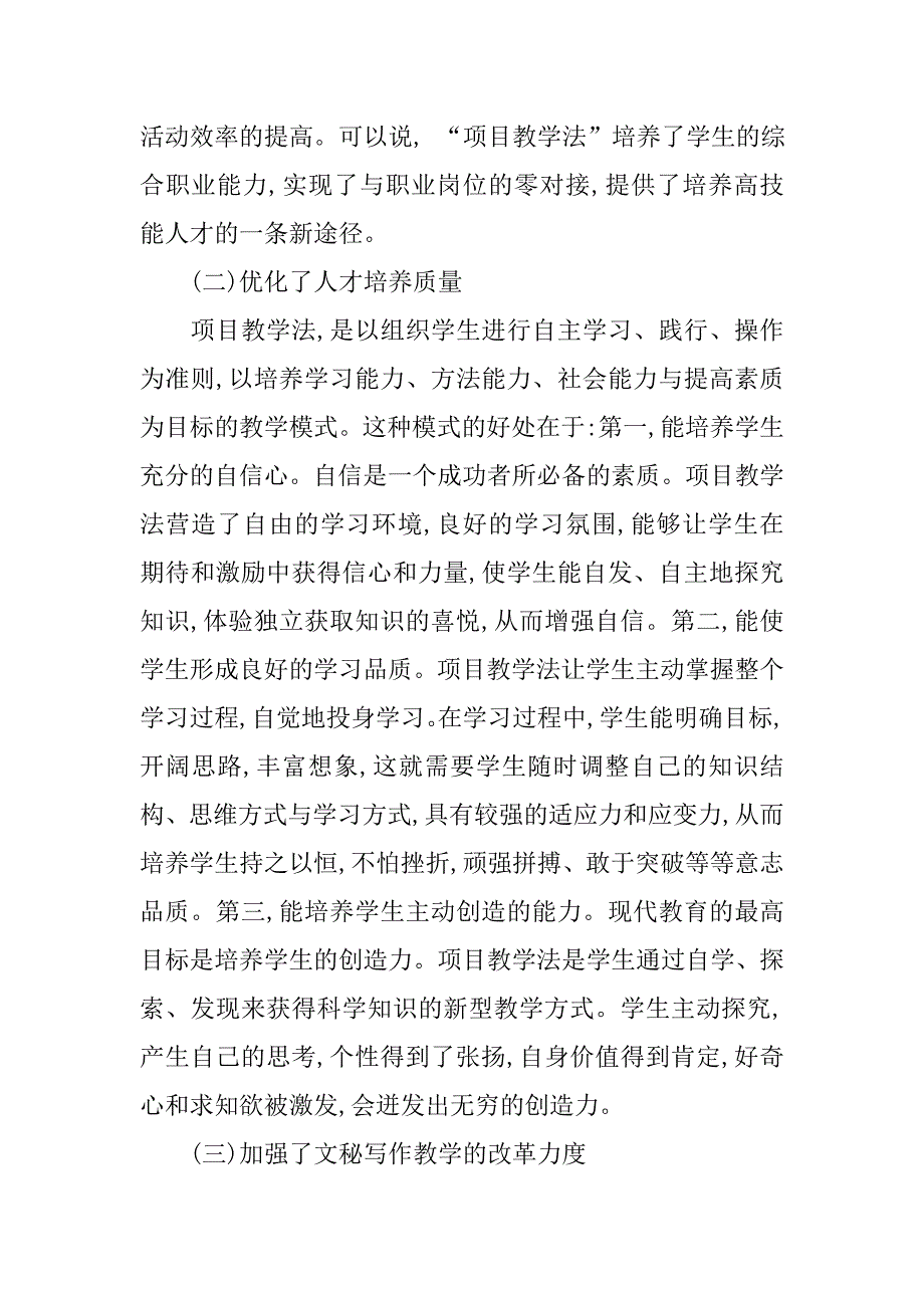 浅谈项目教学法在文秘写作教学中的运用的论文_第2页