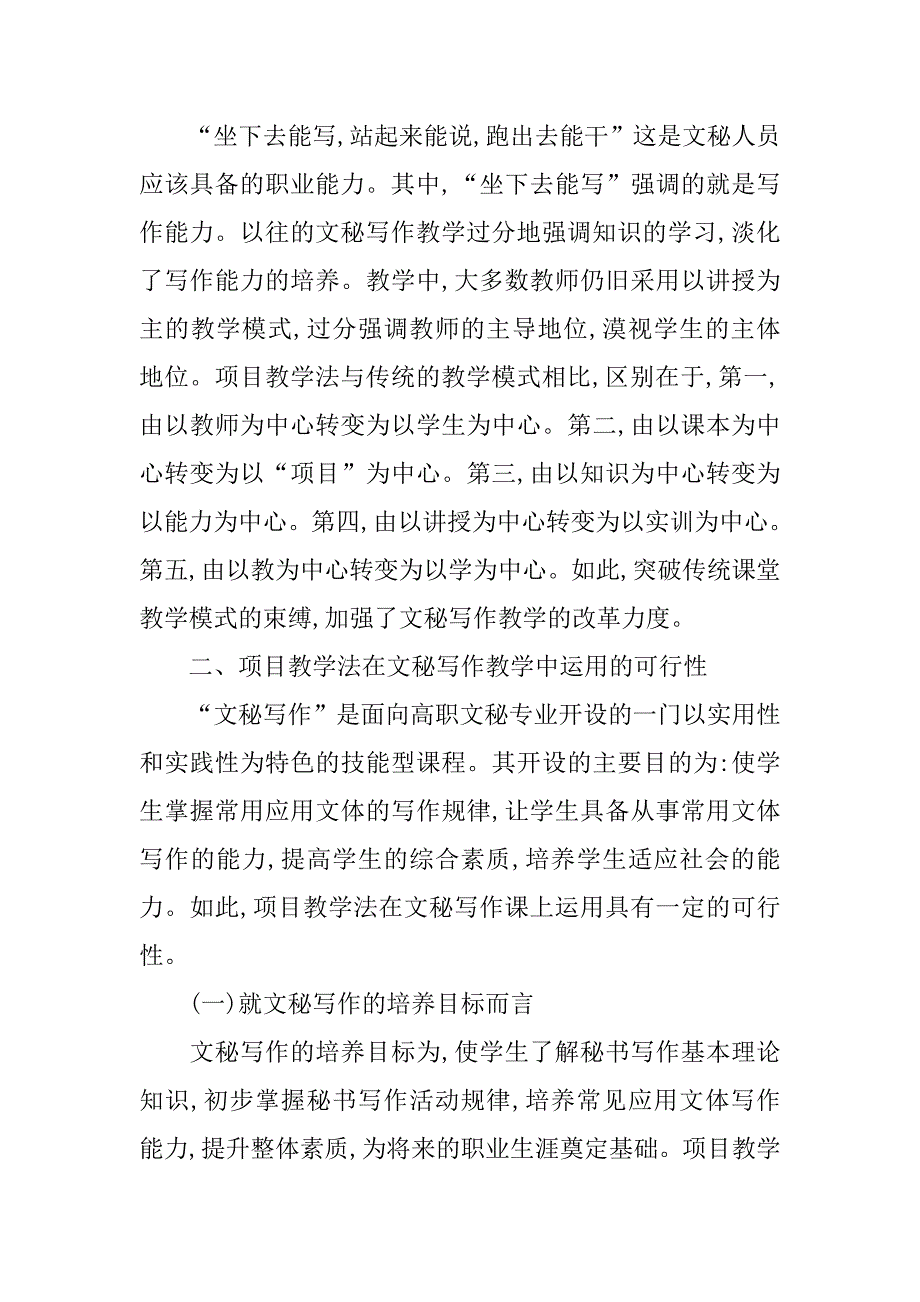 浅谈项目教学法在文秘写作教学中的运用的论文_第3页