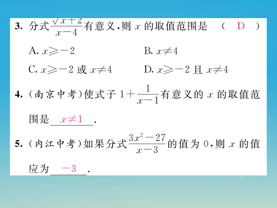 2018年春八年级数学下册 16 分式重难点突破课件 （新版）华东师大版_第3页