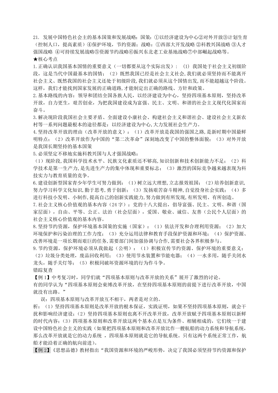 九年级政治全册 第五单元 国策经纬复习题 教科版_第2页