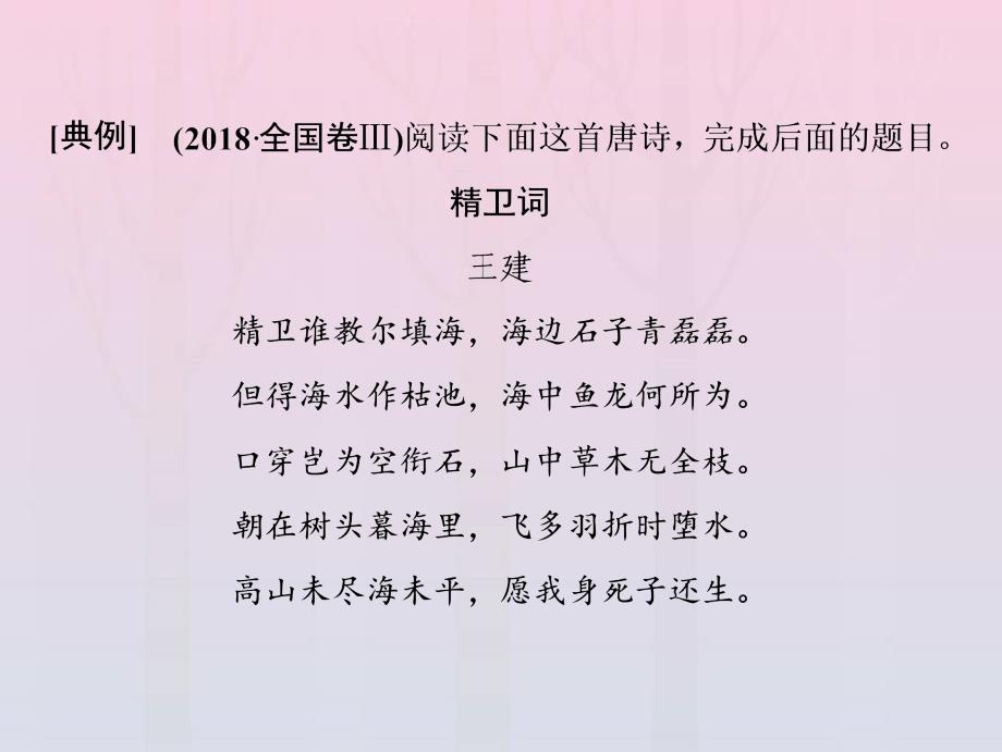 2019年高考语文高分技巧二轮复习 专题六 抢分点一 综合性选择题——三个步骤五个角度课件_第3页