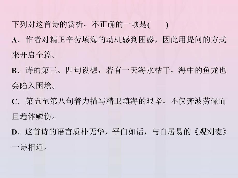 2019年高考语文高分技巧二轮复习 专题六 抢分点一 综合性选择题——三个步骤五个角度课件_第4页