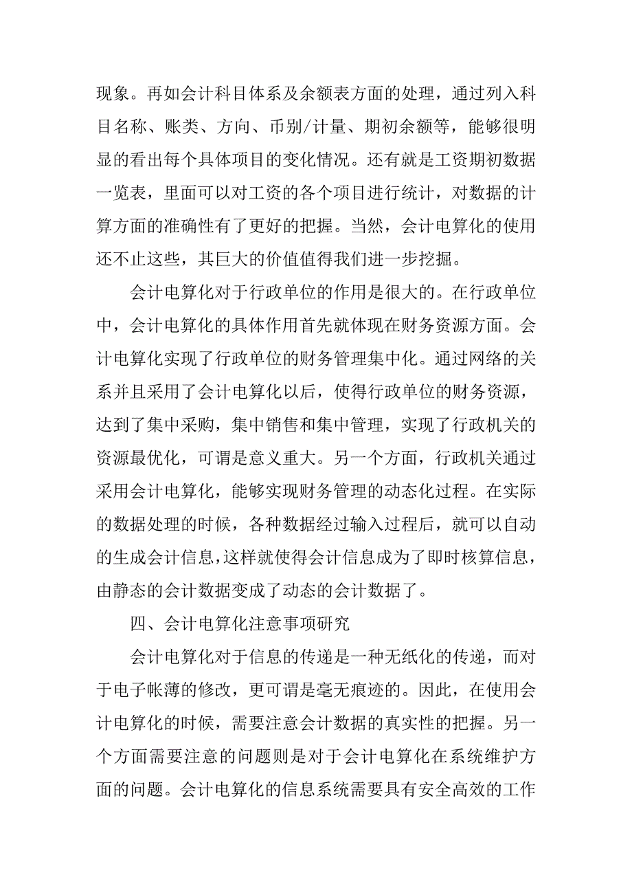 行政机关会计电算化运用的研究的论文_第3页