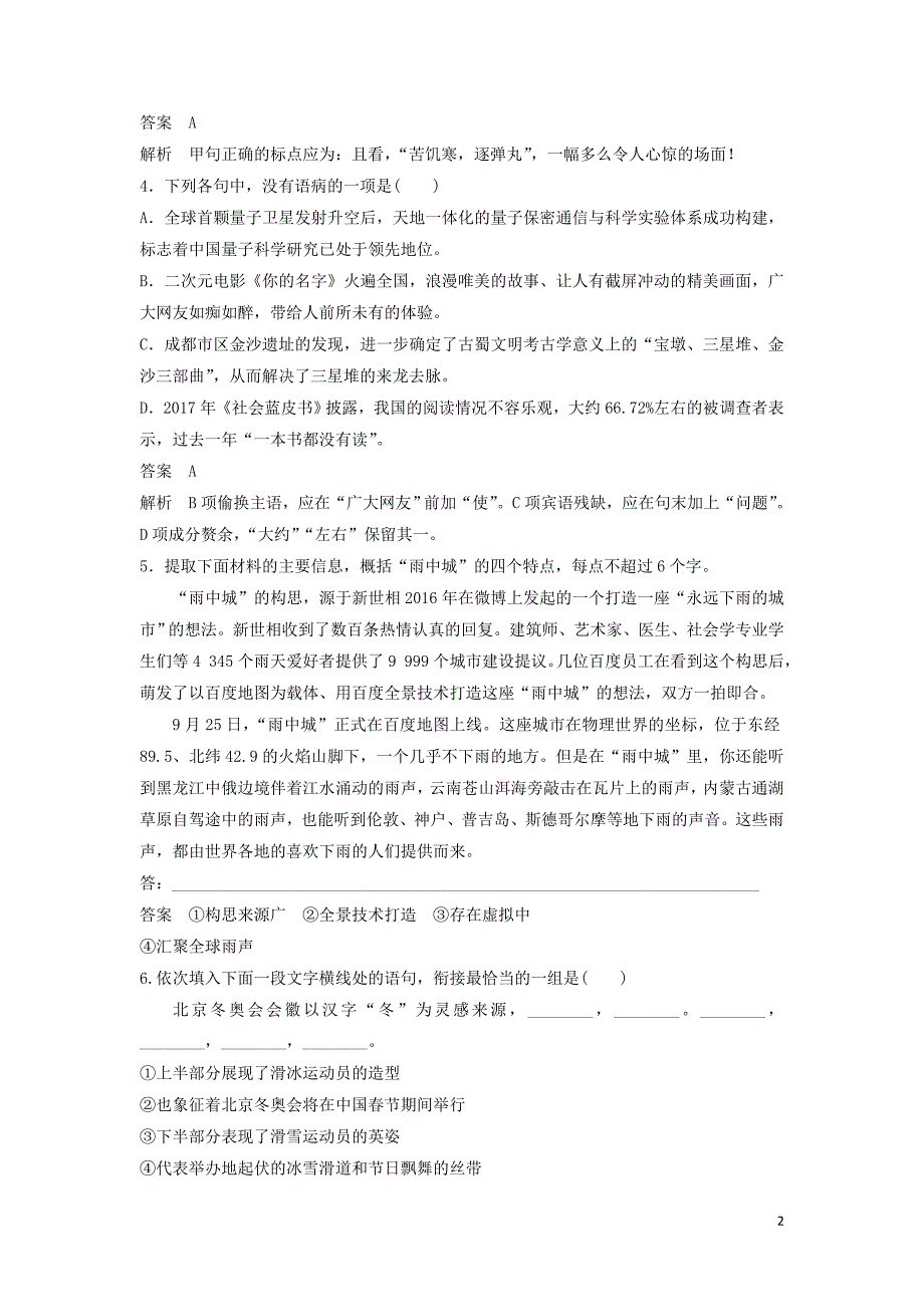 （浙江专用）2019届高三语文二轮复习 语言综合运用专项突破作业（6）_第2页