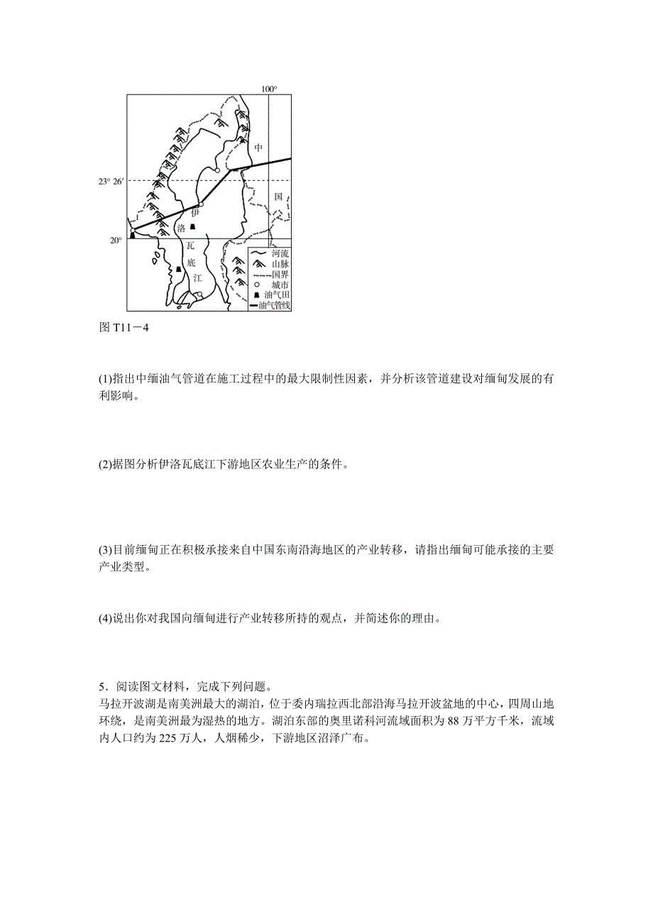 高考地理最后冲刺题型 题型技能突破11_第3页