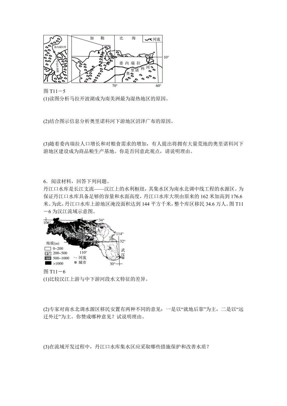 高考地理最后冲刺题型 题型技能突破11_第4页