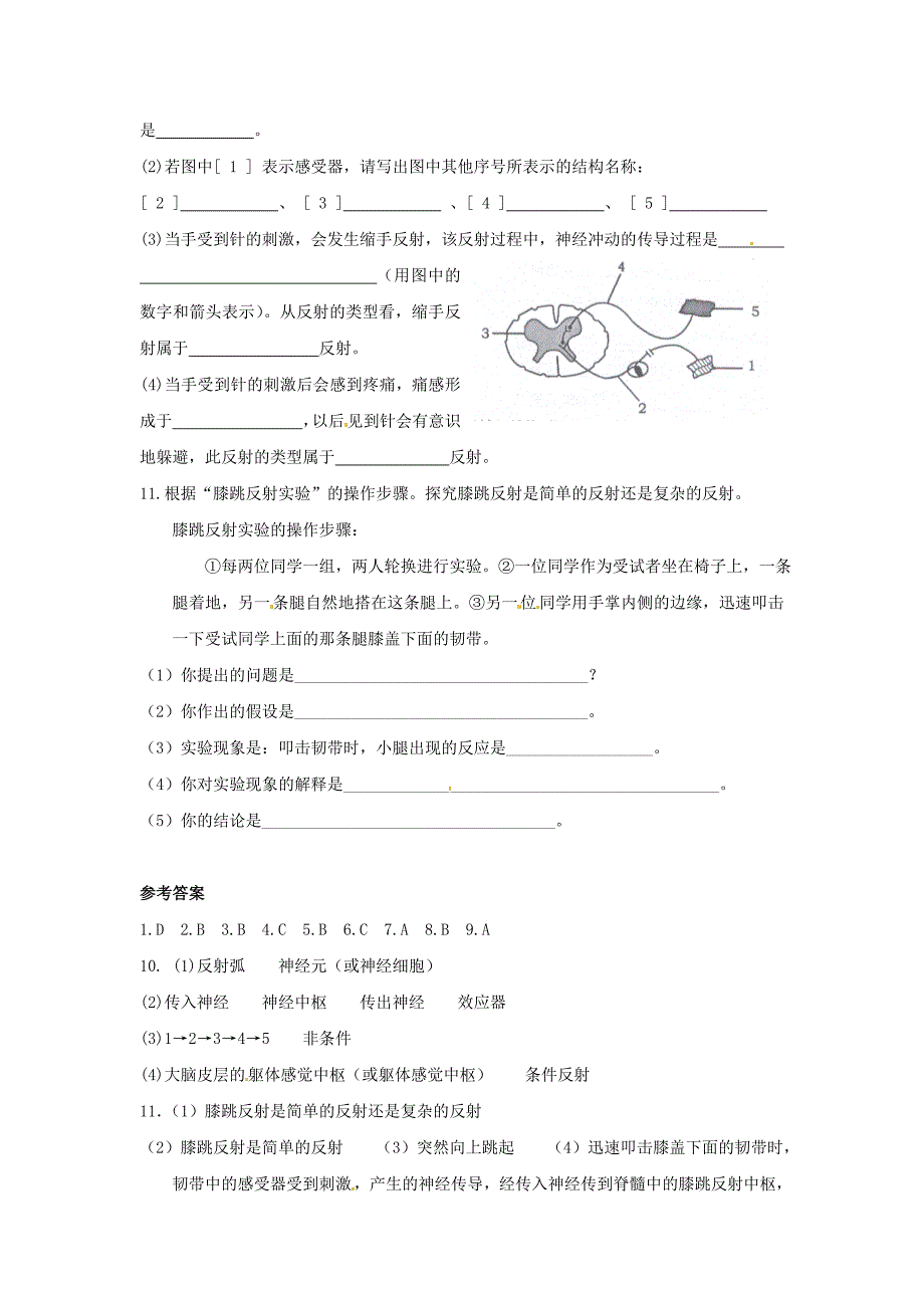 七年级生物下册 4.3 信息的处理试题 冀教版_第2页