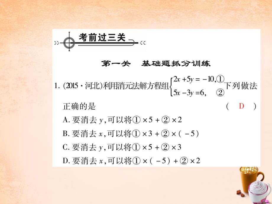 2018年七年级数学下册 第八章 二元一次方程组章末练习课件 （新版）新人教版_第2页