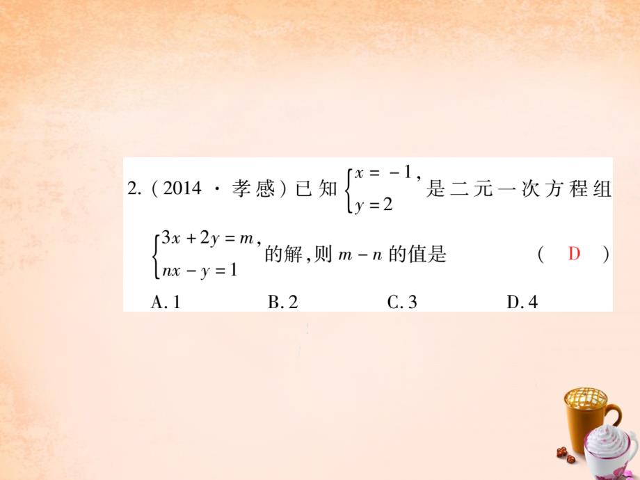 2018年七年级数学下册 第八章 二元一次方程组章末练习课件 （新版）新人教版_第3页