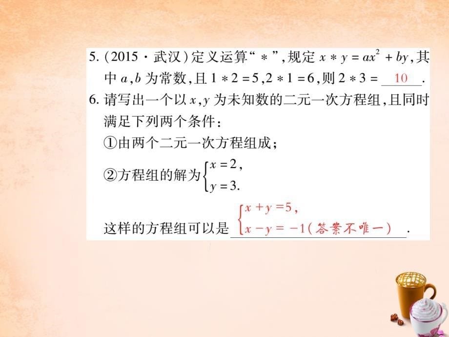 2018年七年级数学下册 第八章 二元一次方程组章末练习课件 （新版）新人教版_第5页