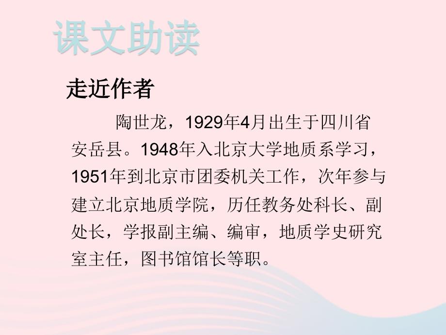 八年级语文下册 第二单元 8时间的脚印习题课件 新人教版_第2页