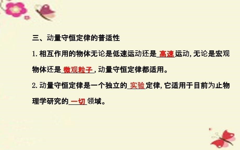 2018-2019学年高中物理 16.3动量守恒定律（探究导学课型）课件 新人教版选修3-5_第5页