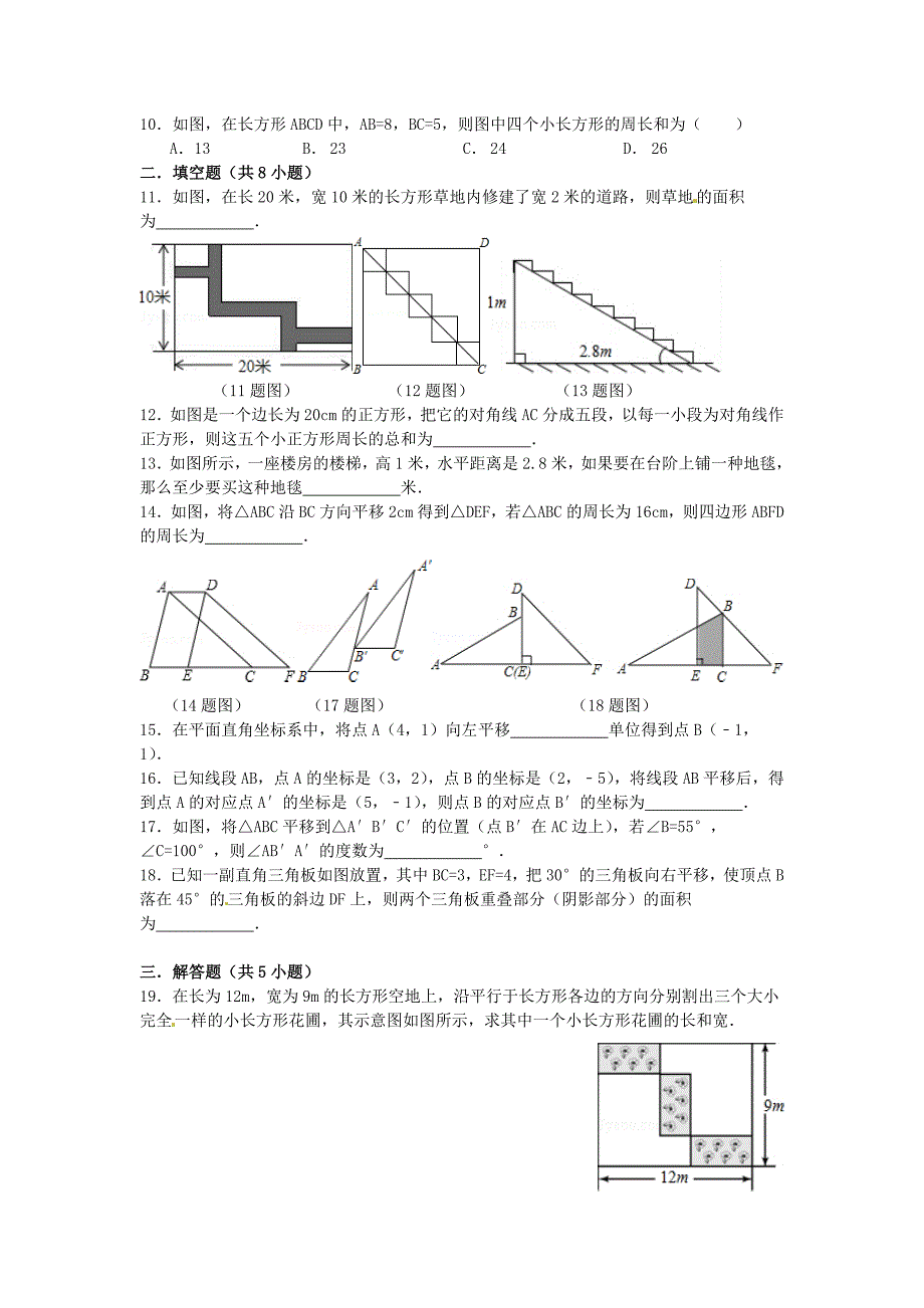 七年级数学下册 1.5 图形的平移测试题（新版）浙教版_第2页