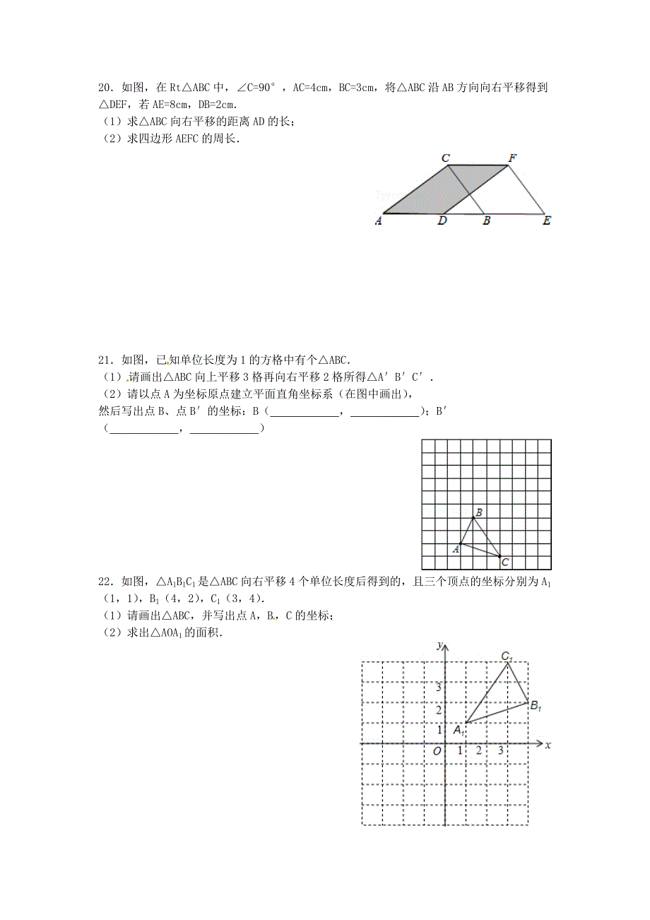 七年级数学下册 1.5 图形的平移测试题（新版）浙教版_第3页