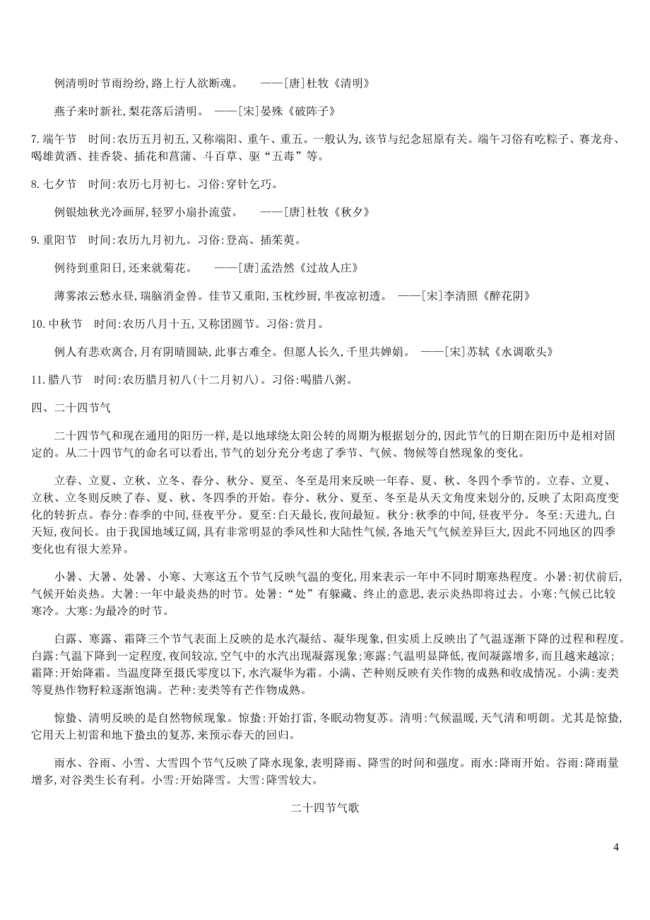 北京市2019年中考语文总复习 第一部分 基础与运用 专题05 文学文化常识与传统文化_第4页