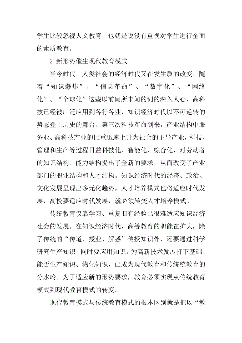 浅谈高校教育模式改革的论文_第3页