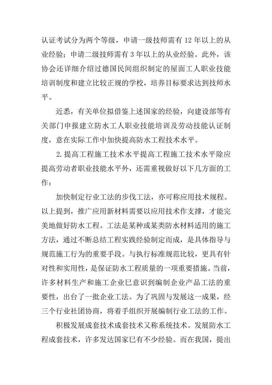 保证防水工程施工质量两大要素分析_第4页