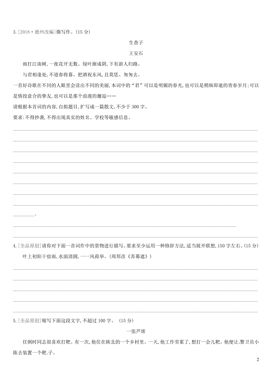 （江西专用）2019中考语文高分一轮 专题12 微写作 改编类小作文专项指导专题训练_第2页