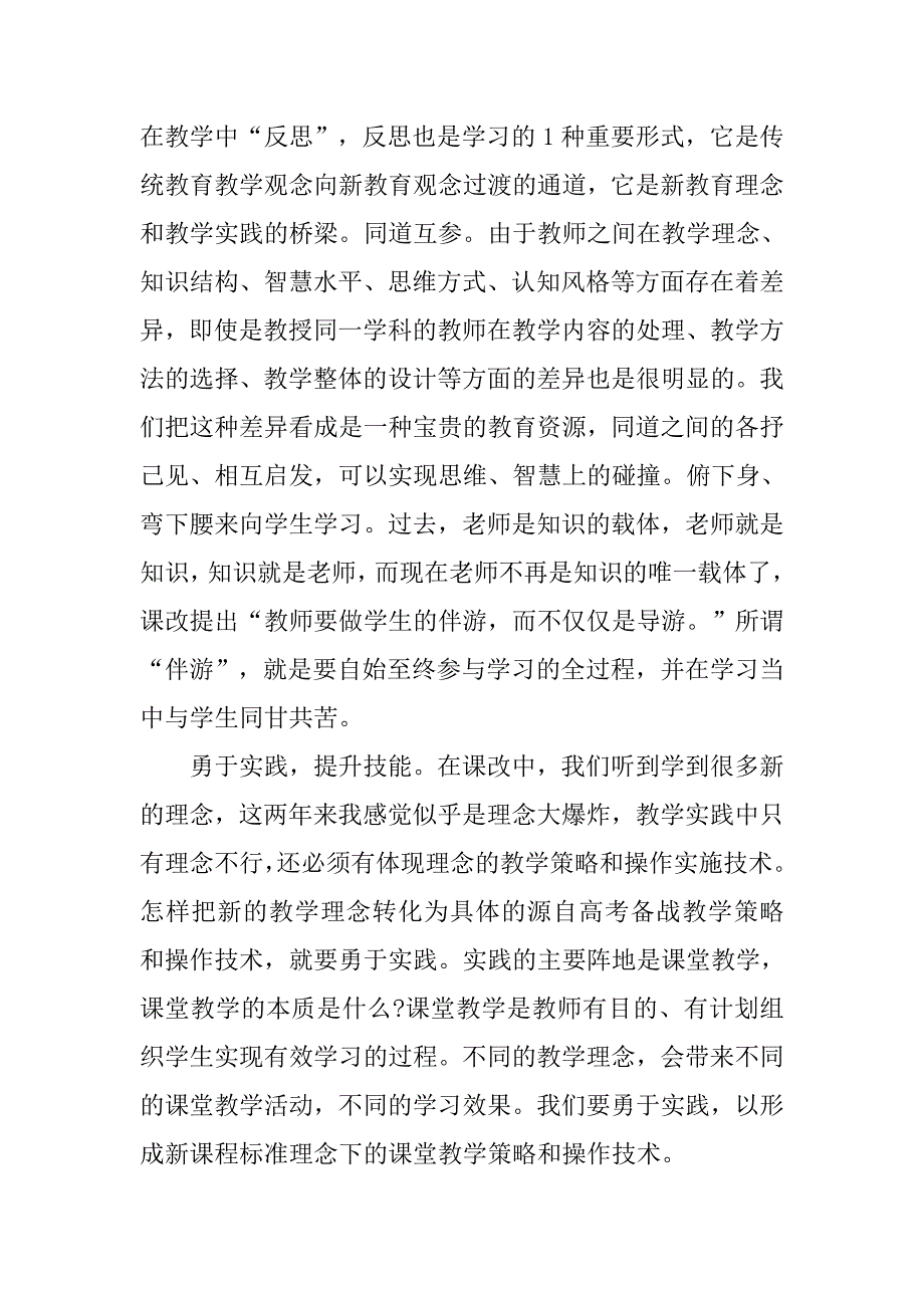 浅谈高中物理新课改实施后的思考的论文_第3页