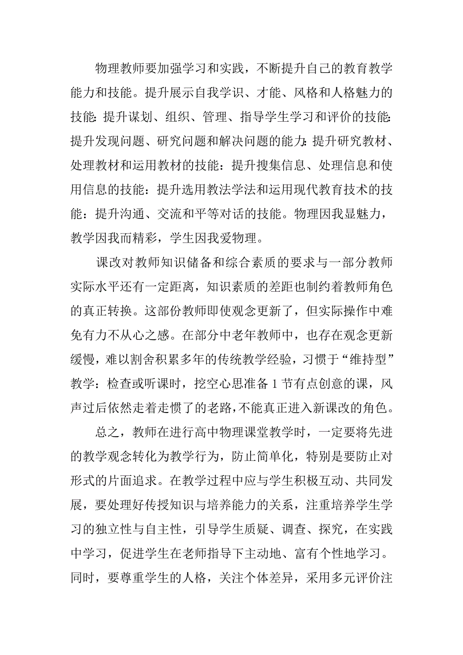 浅谈高中物理新课改实施后的思考的论文_第4页