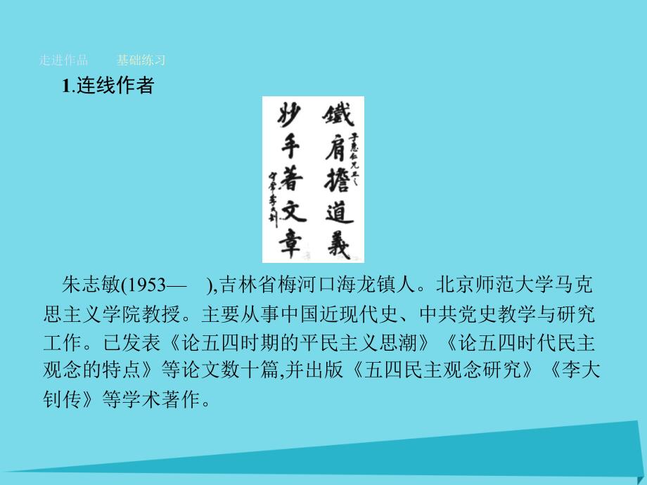 2018-2019学年高中语文 2 铁肩担道义课件 粤教版选修《传记选读》_第2页