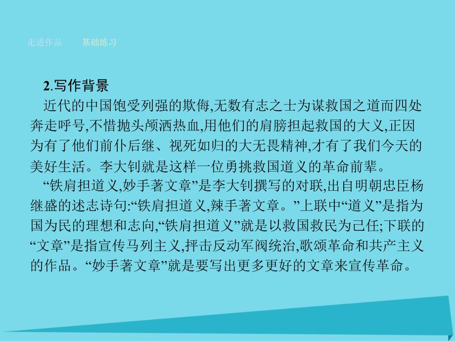 2018-2019学年高中语文 2 铁肩担道义课件 粤教版选修《传记选读》_第3页