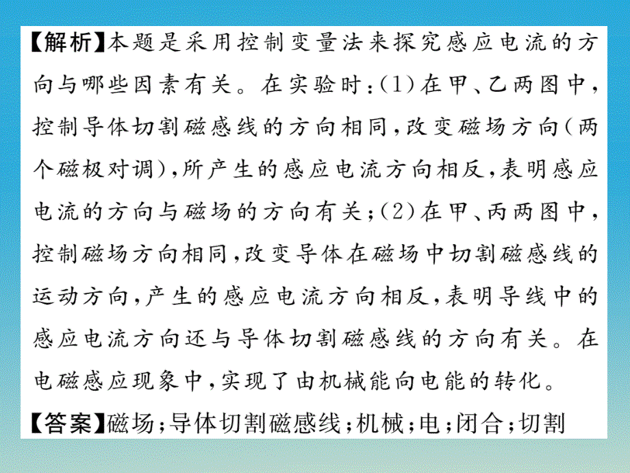 2018届九年级物理全册 第18章 电能从哪里来重难点突破方法技巧 第2课时 磁生电课件 （新版）沪科版_第4页