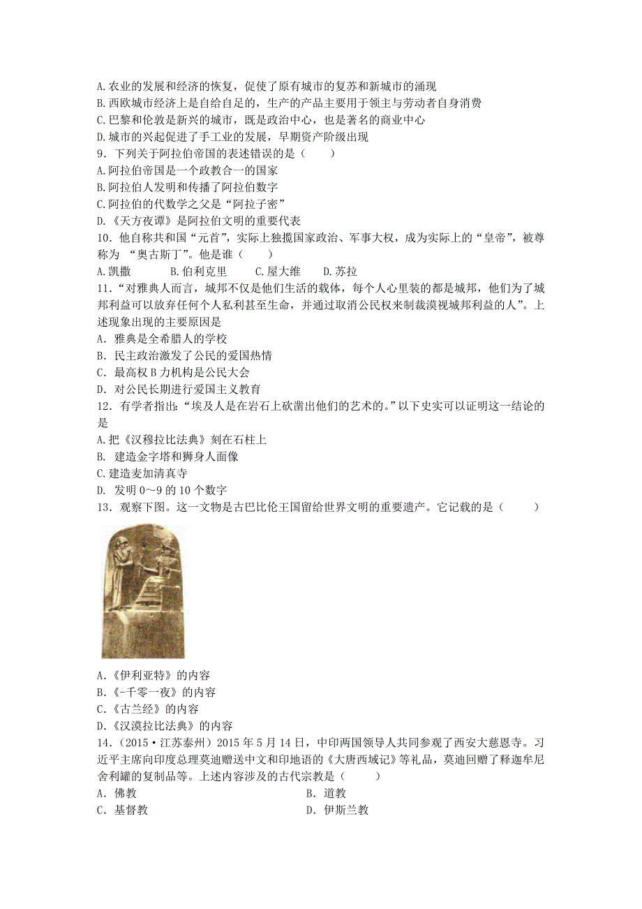 八年级历史下册 第四单元《人类祖先的基业—古代文明》同步练习 北师大版_第2页