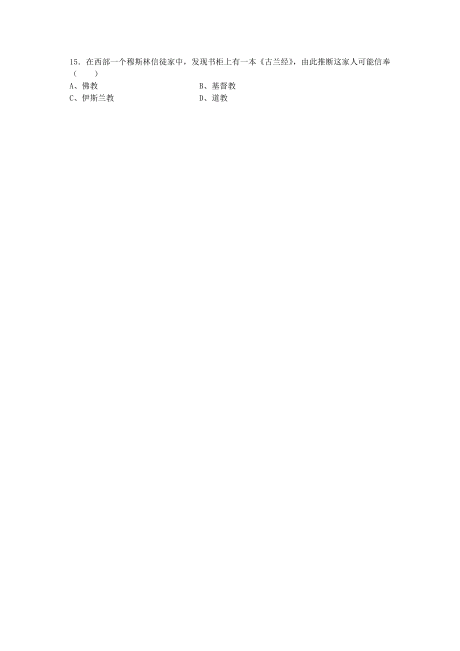 八年级历史下册 第四单元《人类祖先的基业—古代文明》同步练习 北师大版_第3页