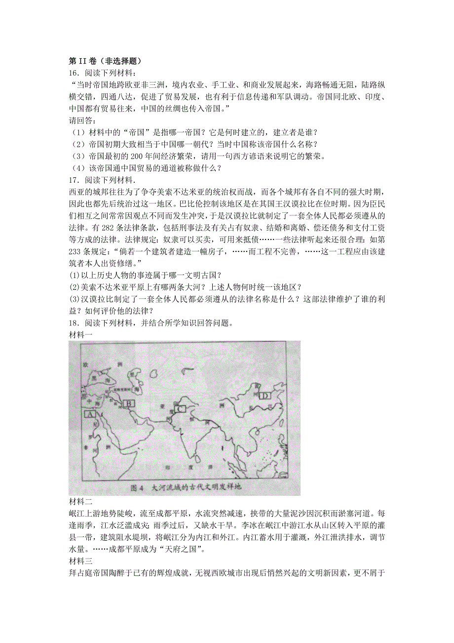 八年级历史下册 第四单元《人类祖先的基业—古代文明》同步练习 北师大版_第4页