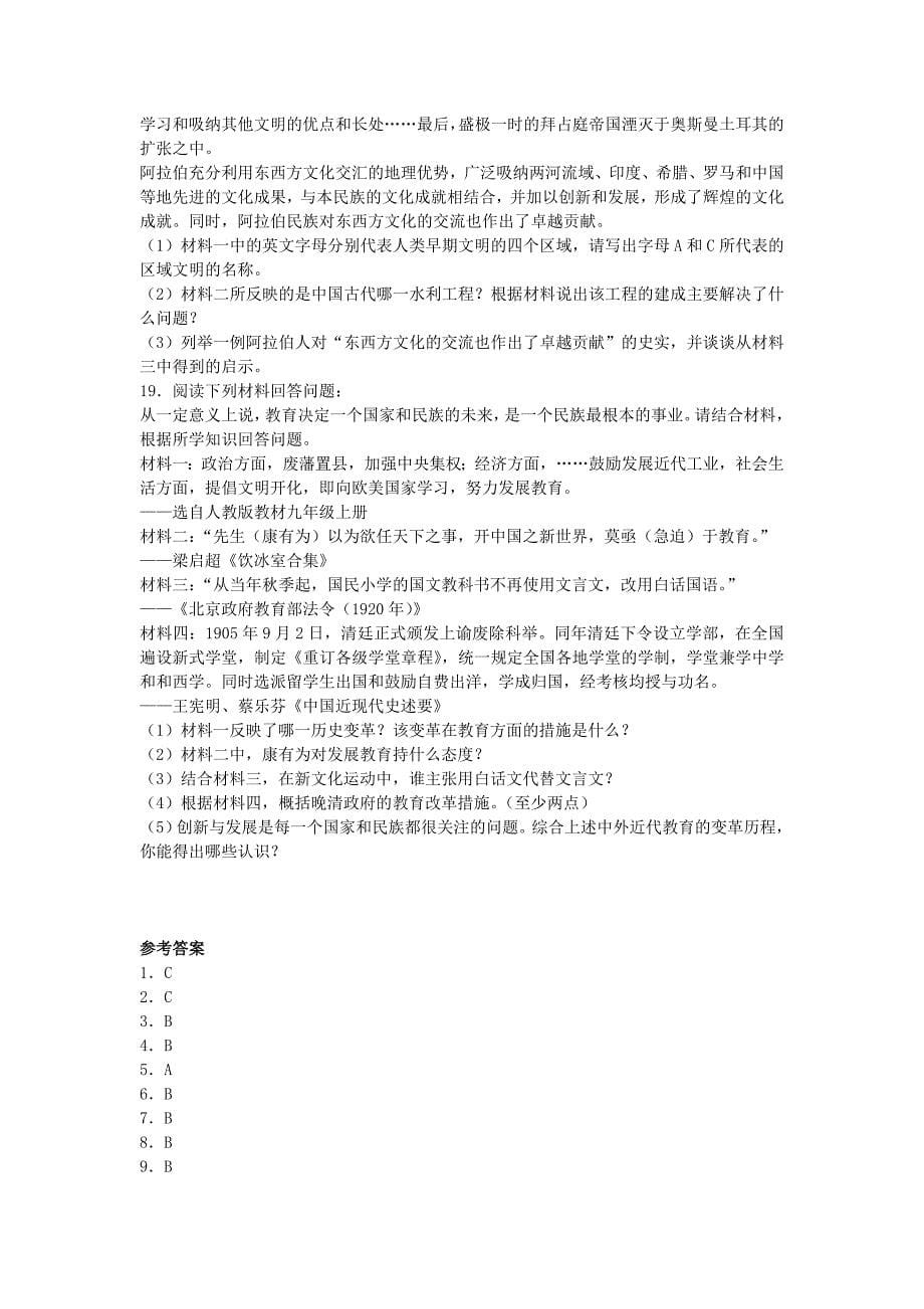 八年级历史下册 第四单元《人类祖先的基业—古代文明》同步练习 北师大版_第5页