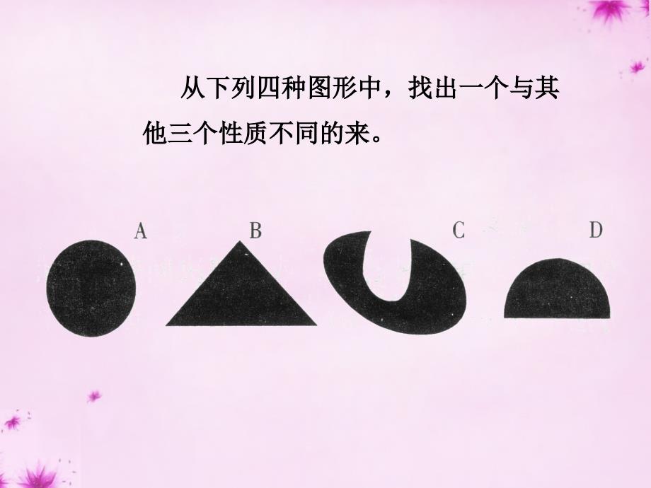 2018-2019九年级语文上册 13 事物的正确答案不止一个课件6 （新版）新人教版_第3页