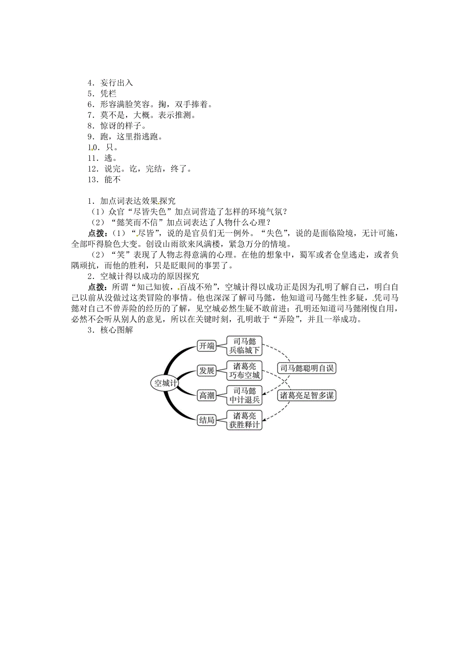 七年级语文上册 13 空城计同步训练 语文版_第2页