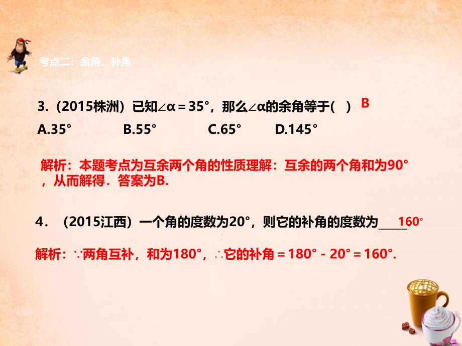 2018年中考数学 第四章 第十五讲 相交线与平行线复习课件 新人教版_第3页