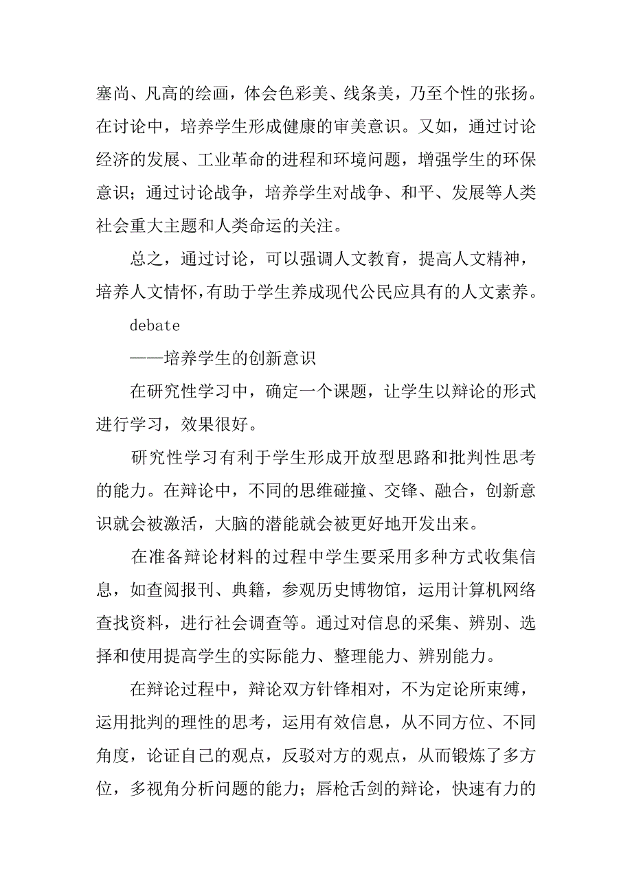 研究性学习中的3d教学法的论文_第3页