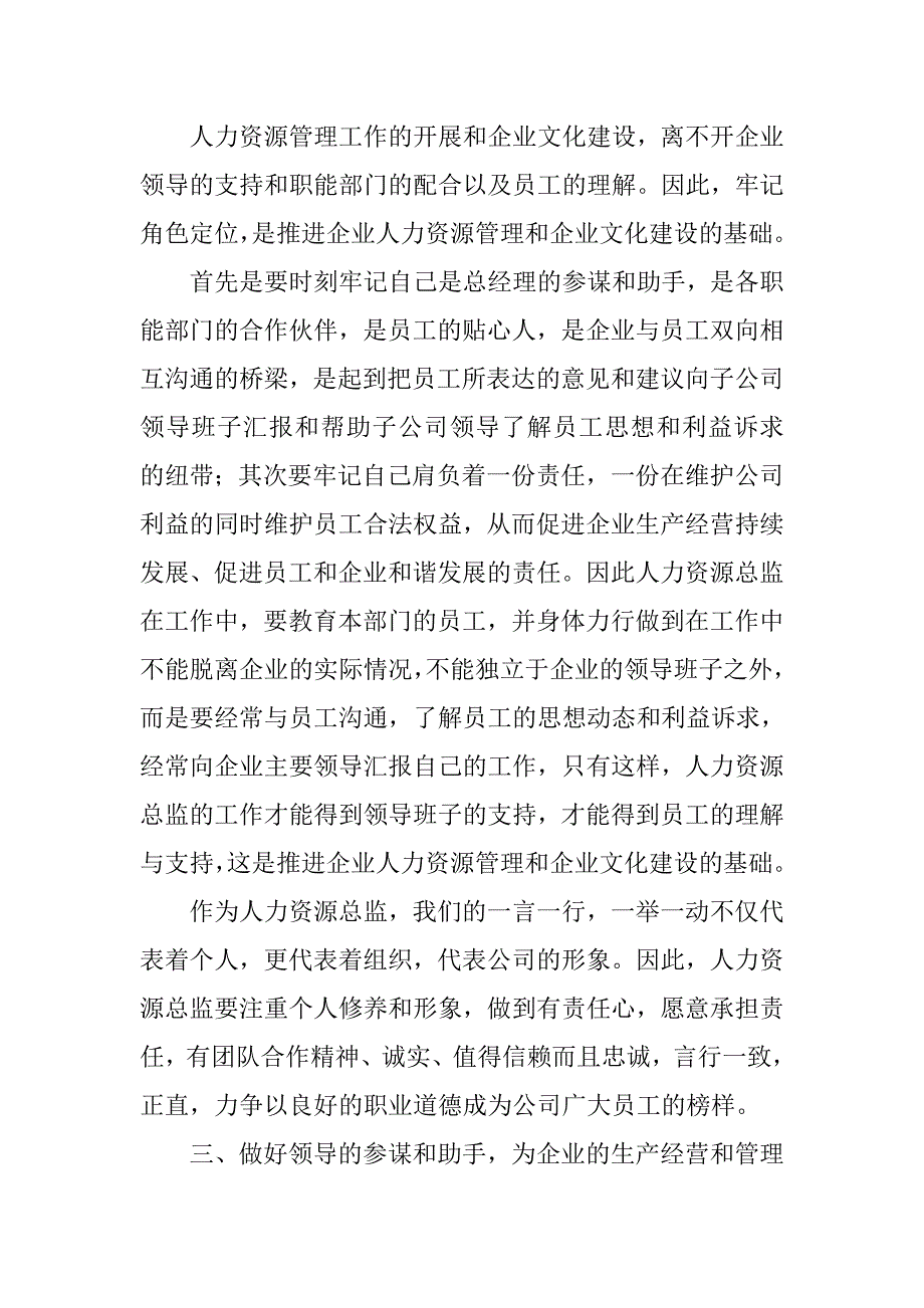 浅谈子公司人力资源总监如何发挥自己的角色的作用的论文_第3页