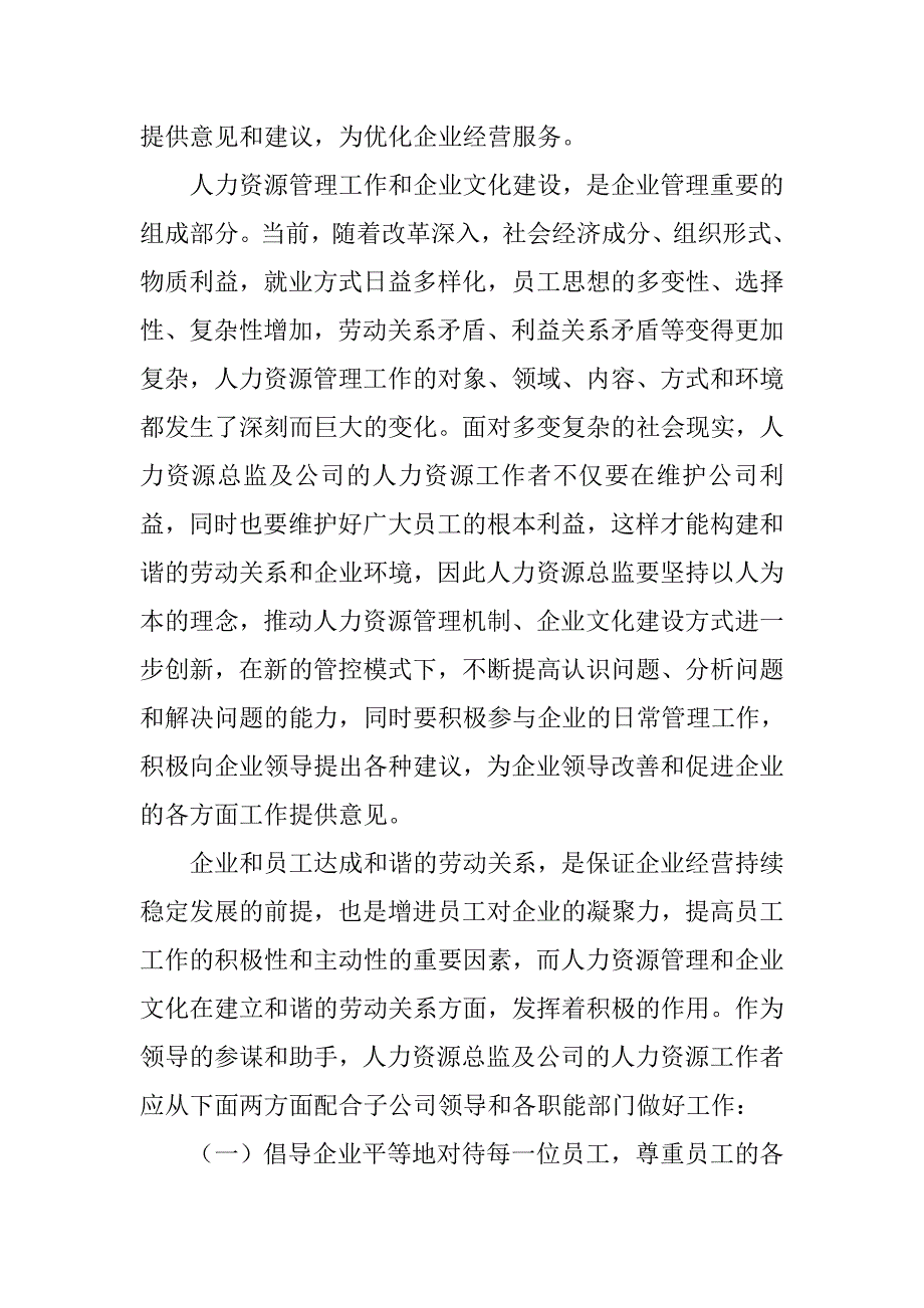 浅谈子公司人力资源总监如何发挥自己的角色的作用的论文_第4页