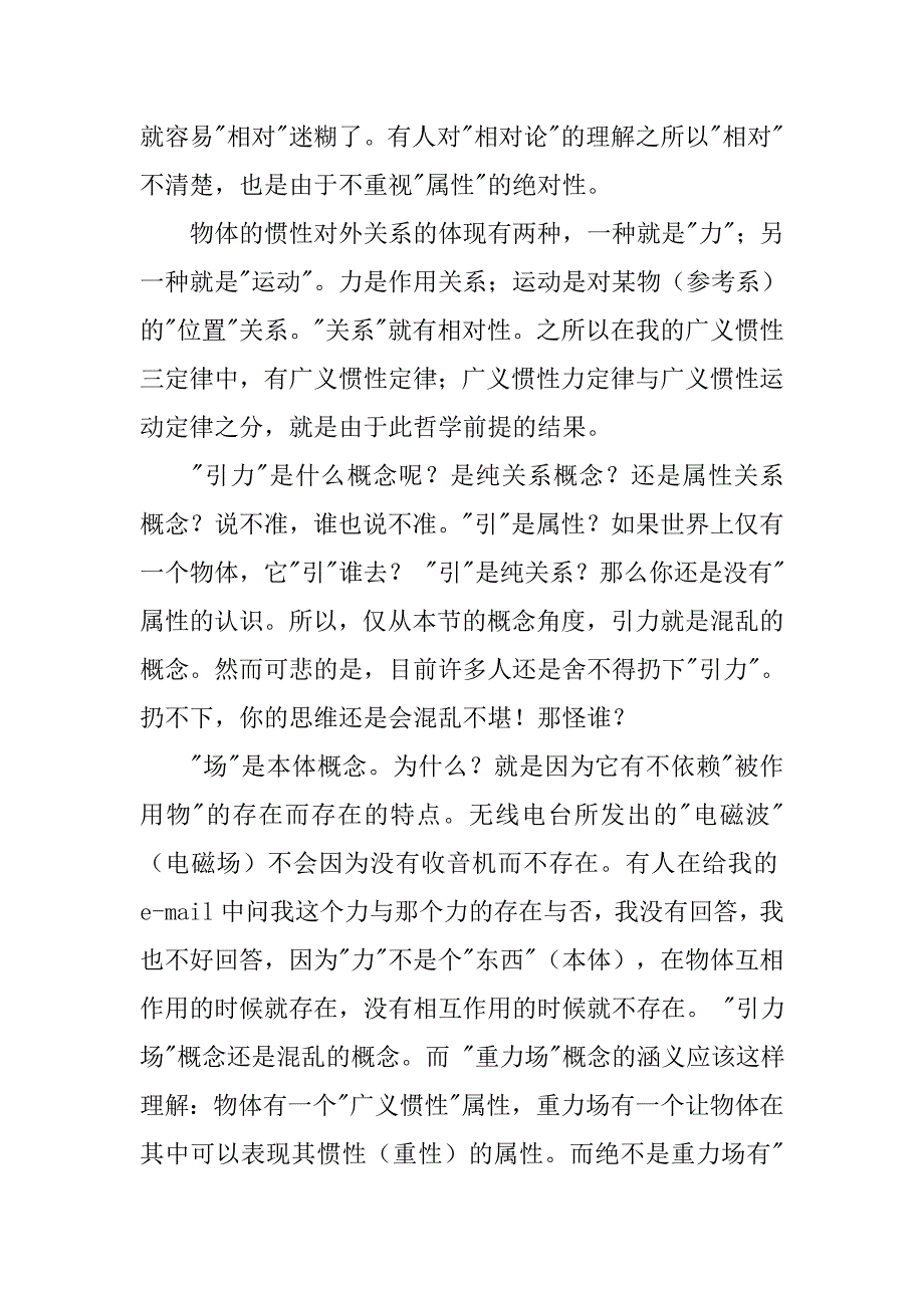 研究物理的终极目的是属性(1)的论文_第4页