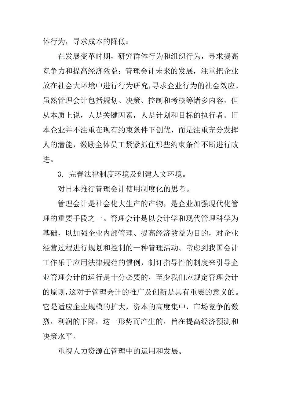 解决管理会计应用问题的对策研究的论文_第3页