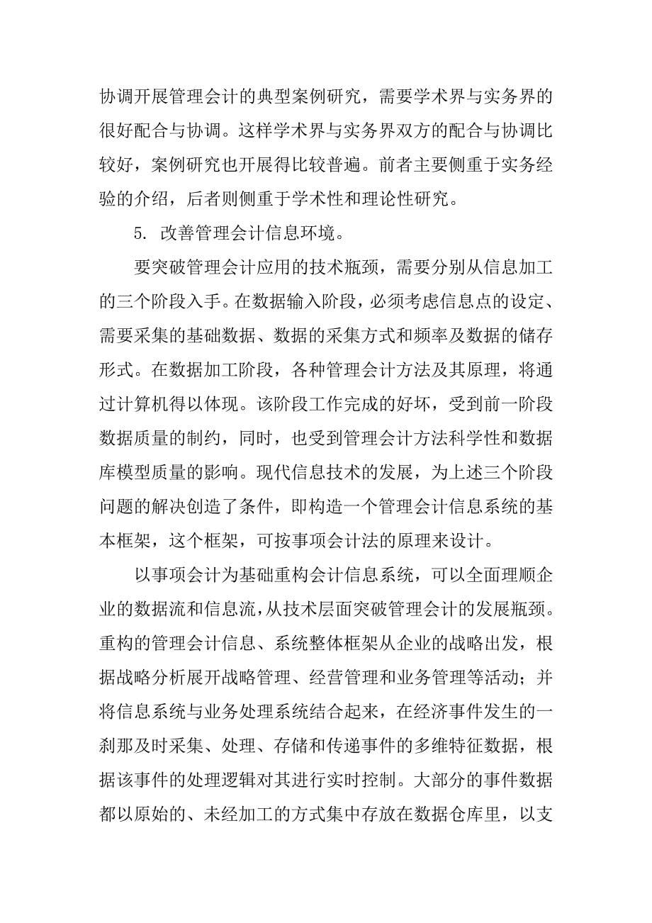 解决管理会计应用问题的对策研究的论文_第5页