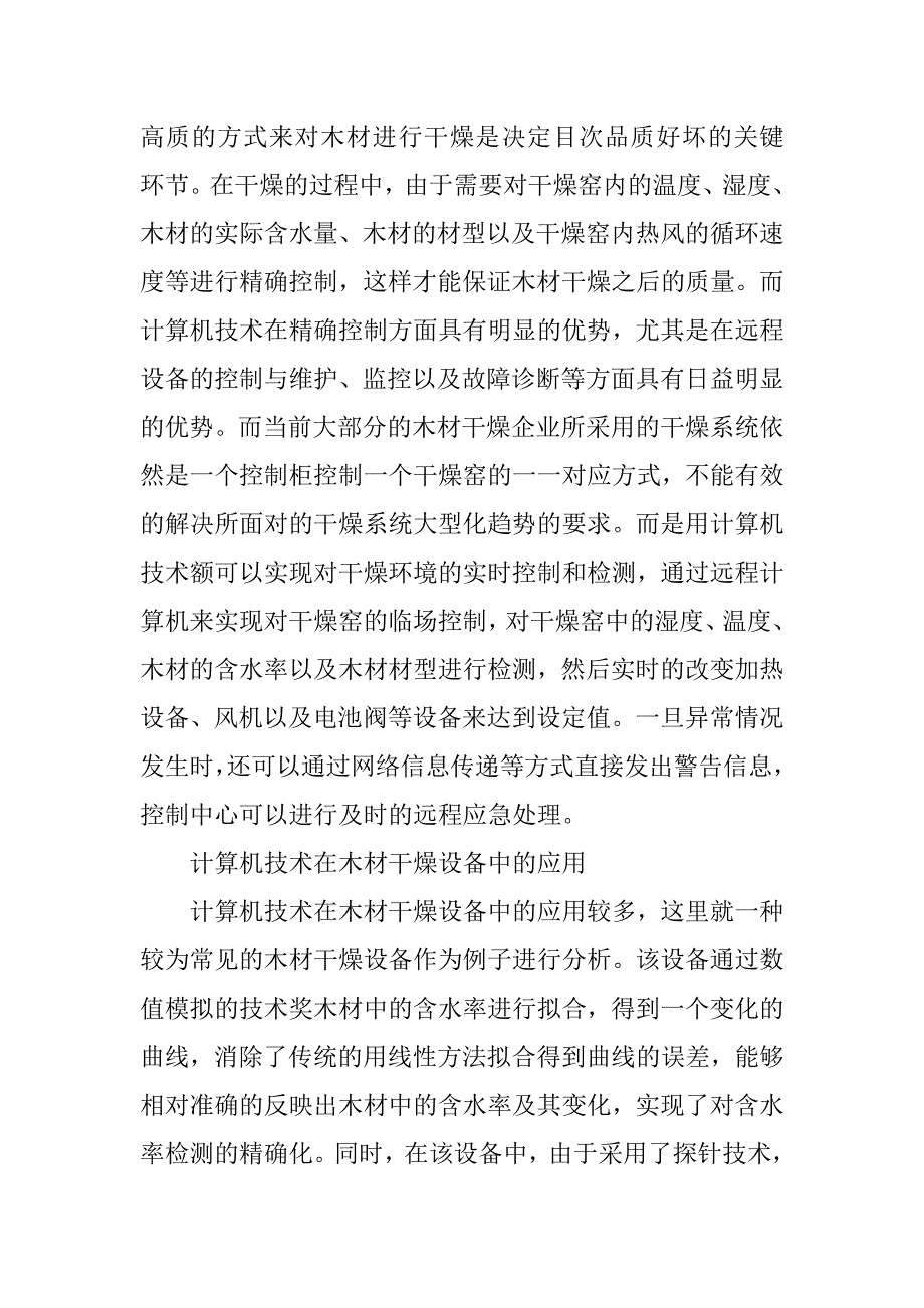 计算机技术在林业机械方面的应用研究的论文_第2页