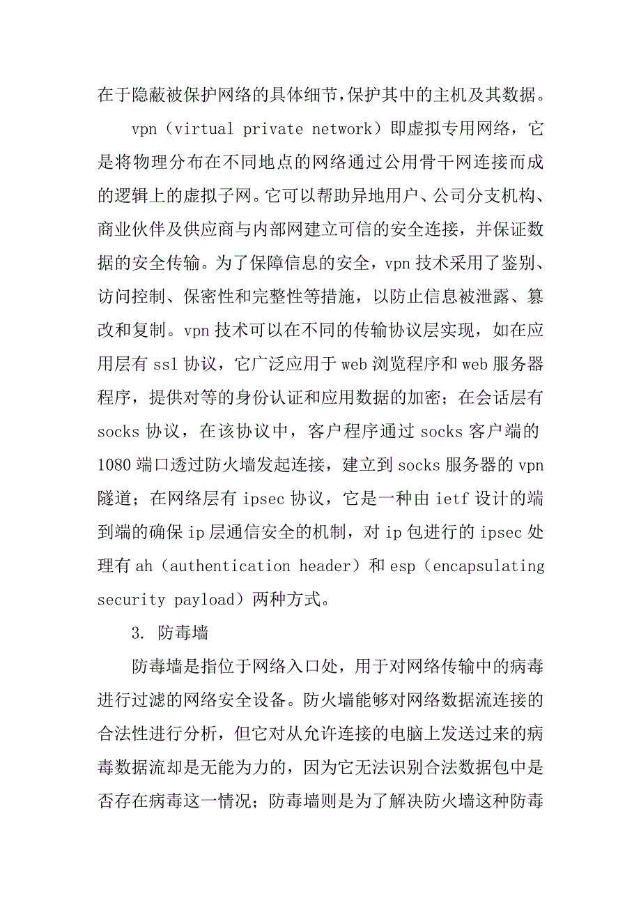 计算机网络安全问题研究的论文_第4页