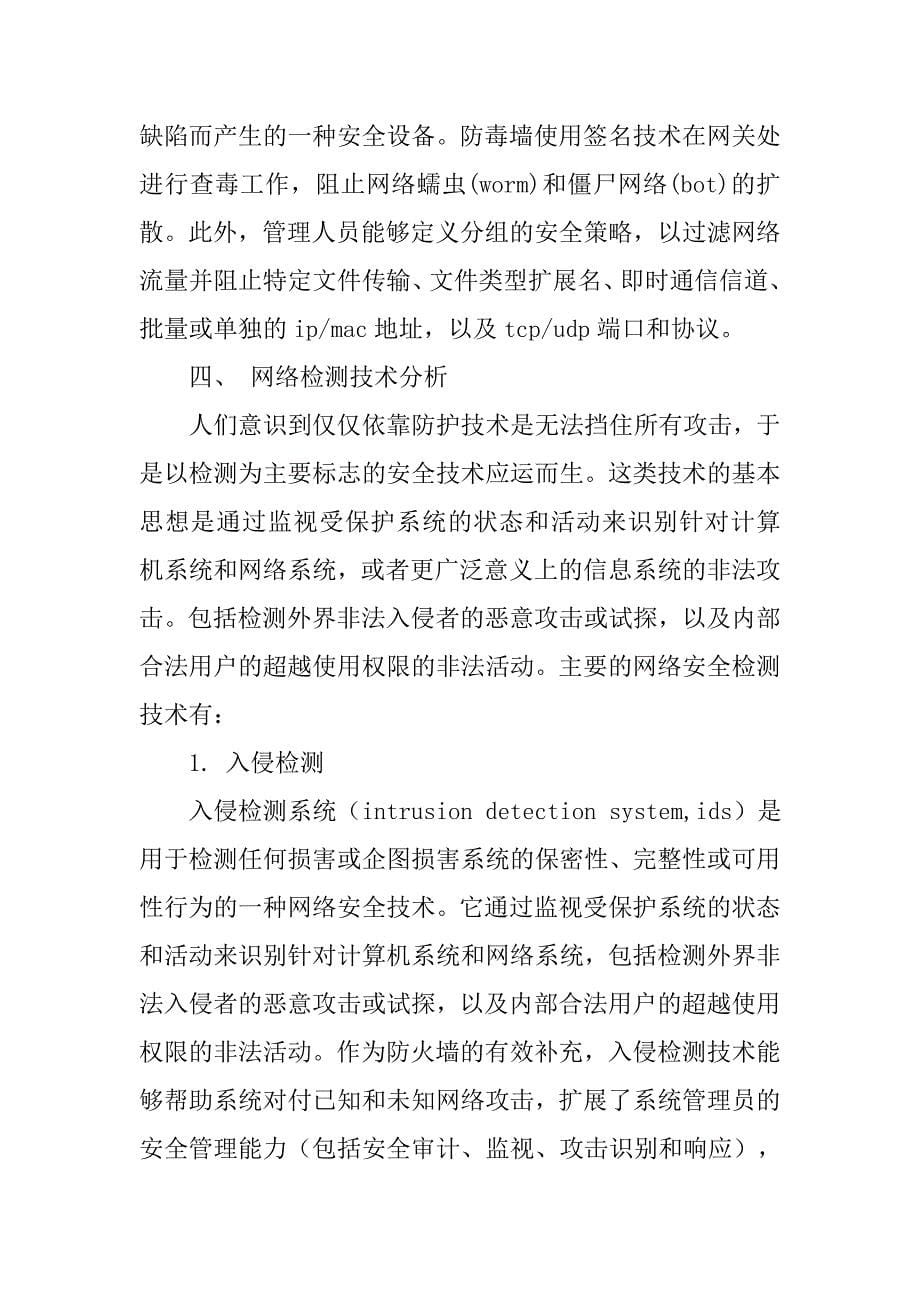 计算机网络安全问题研究的论文_第5页