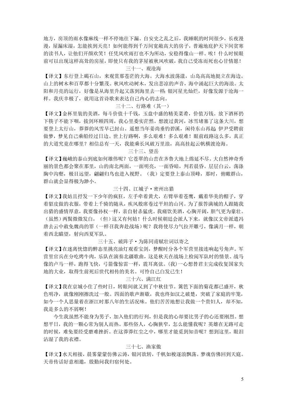 陕西省2019中考语文试题研究 初中课标古诗词曲40首分类鉴赏译文素材_第5页