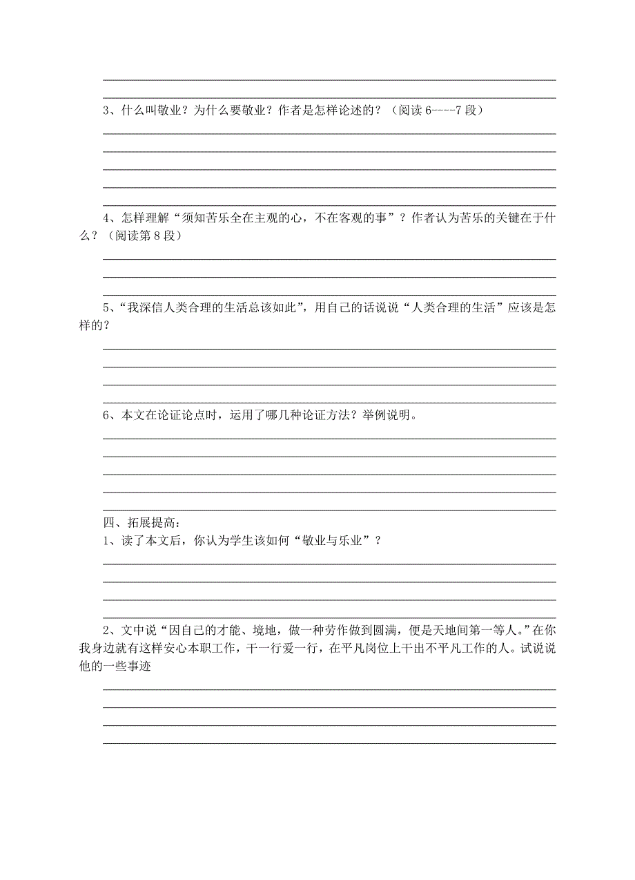 九年级语文上册 5《敬业与乐业》导学案 新人教版_第2页