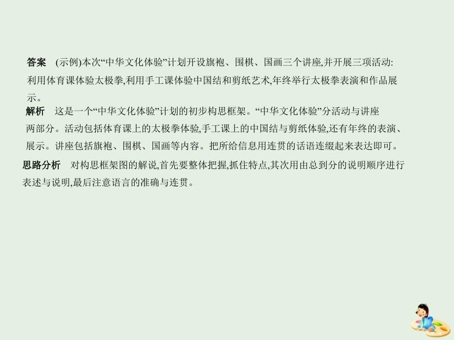 （课标ⅰ 5年高考3年模拟）2019年高考语文 专题十三 图文转换课件_第5页