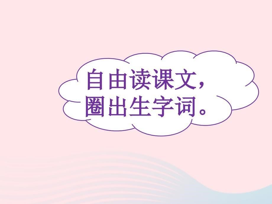 2019二年级语文下册 课文3 9枫树上的喜鹊（第1课时）课件 新人教版_第5页