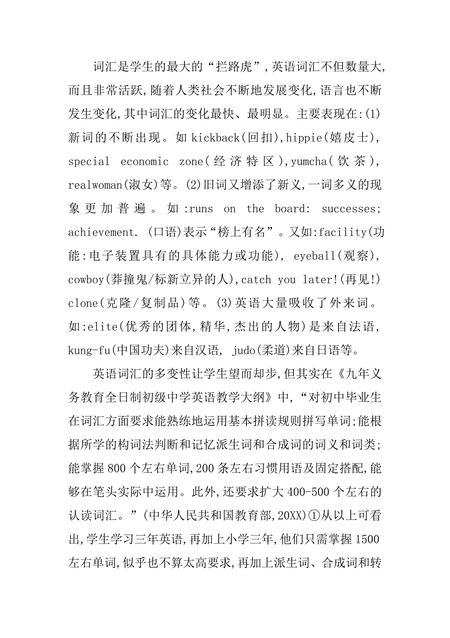 词汇的教学探讨的论文_第2页